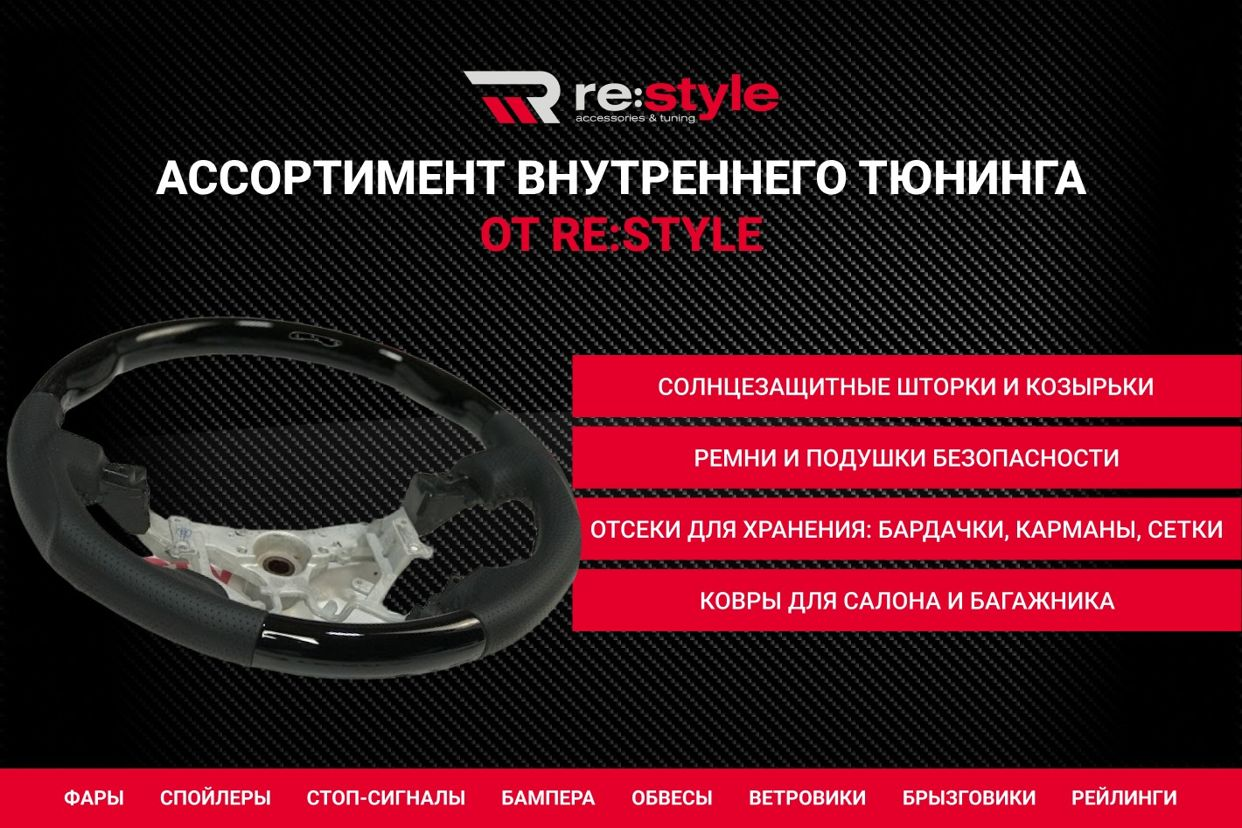 Re:Style Иркутск | Элементы рестайлинга и тюнинга .... Профиль пользователя  на Авито