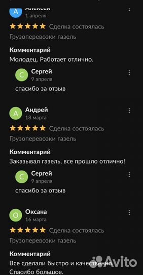 Грузоперевозки газель