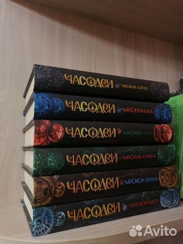 Книги Часодеи