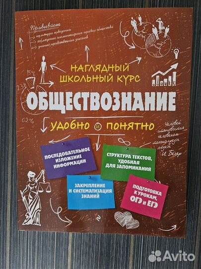 Книга-пособие обществознание для ОГЭ и ЕГЭ