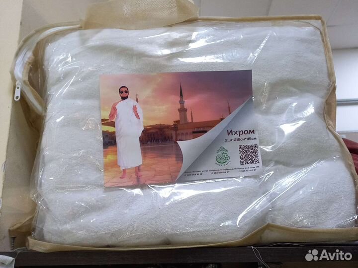 Оптом Ихрам