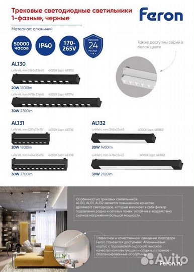 Светильник трековый однофазный AL132 30W 48382