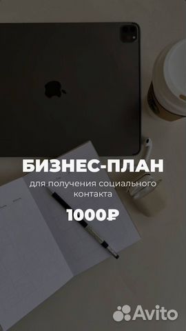 Бизнес план лэшмейкера для соцконтракта