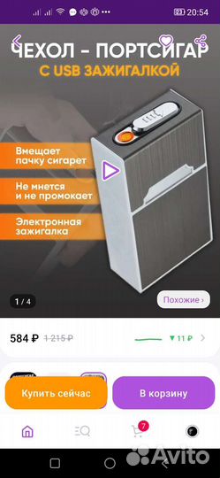 Портсигар