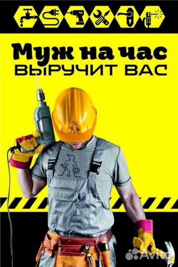 Мастер на час сантехник электрик