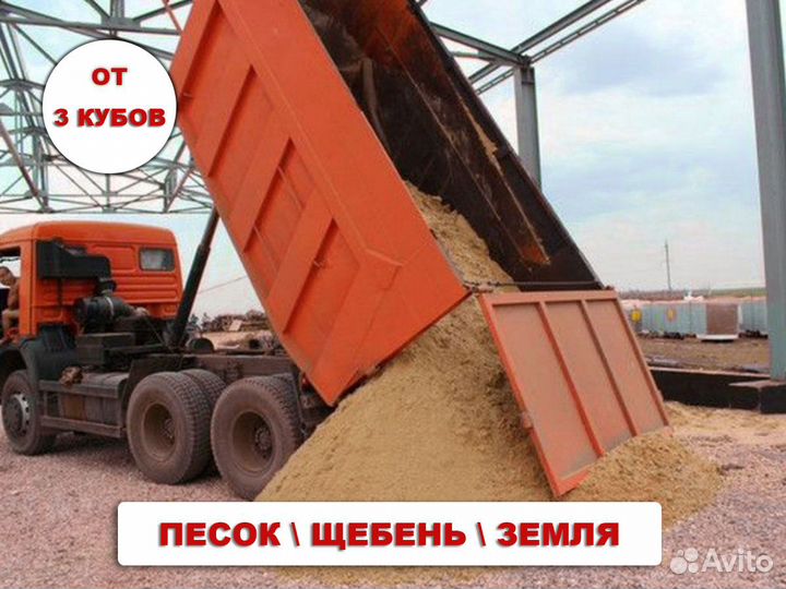 Песок \ Щебень намывной средний от 3кубов