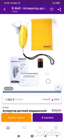 Аспиратор назальный электрический