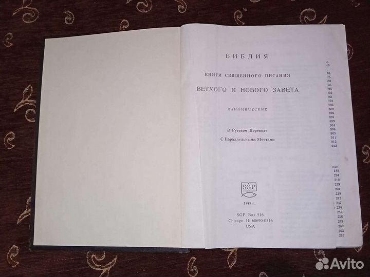 Библия
