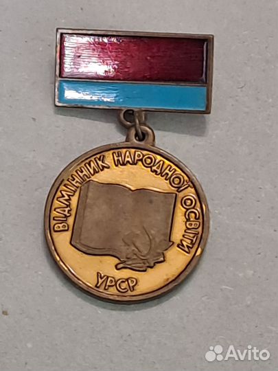 Отличник (видминнык) УССР