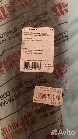 Уплотнитель двери LADA