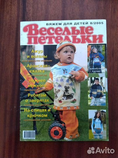 Журналы по вязанию детской одежды и аксессуаров