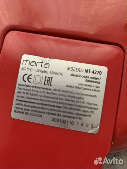 Электроблинница Marta