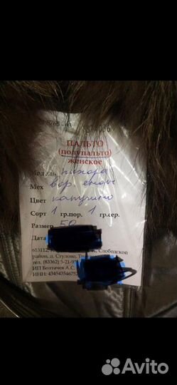 Пихора (Пальто)