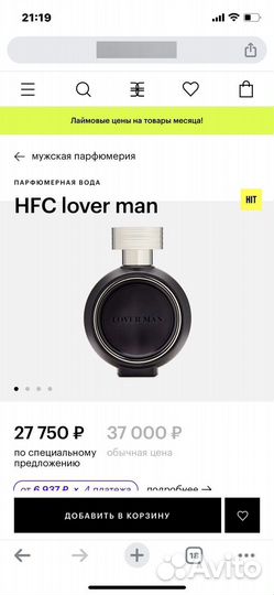 HFC lover man 2,5 мл оригинал