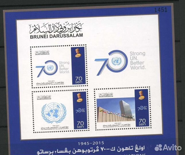 Марки Бруней 2015 год. Султан 70 лет оон, блок