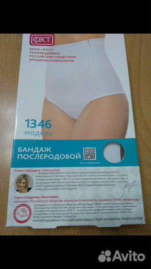 Бандаж послеродовый