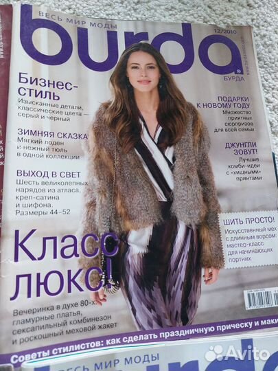 Журналы burda