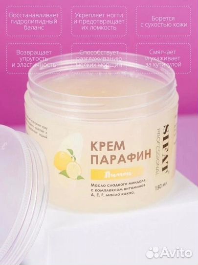 Крем-парафин для рук