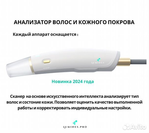 Диодный лазер для эпиляции Лю’минес Max Plus 2000вт