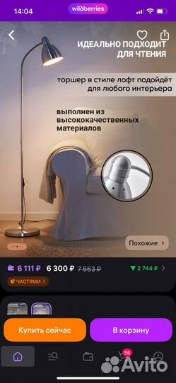 Торшер напольный IKEA