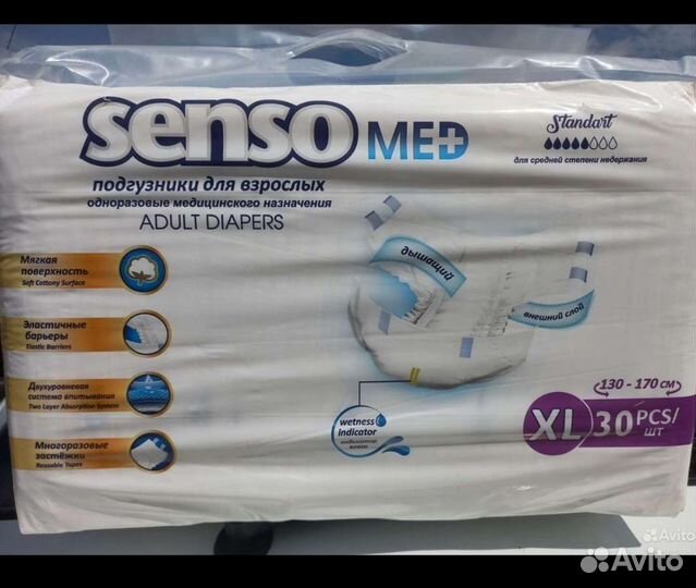 Памперсы для взрослых Seni 3,4. Senso med XL