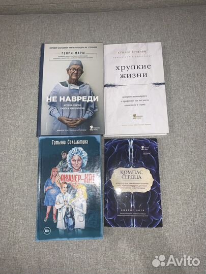 Медицинские книги