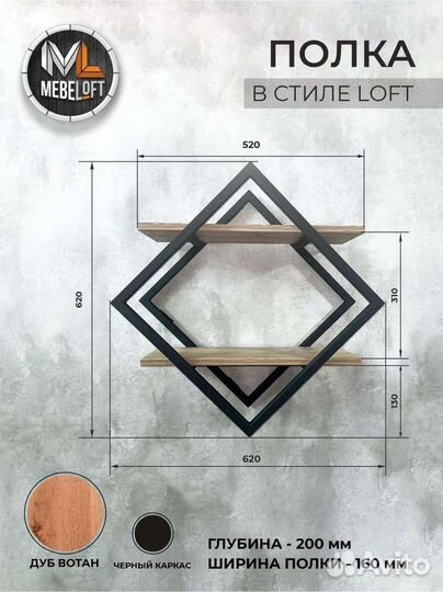 Полка настенная в стиле лофт