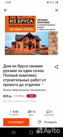 Книга новая Дом из бруса