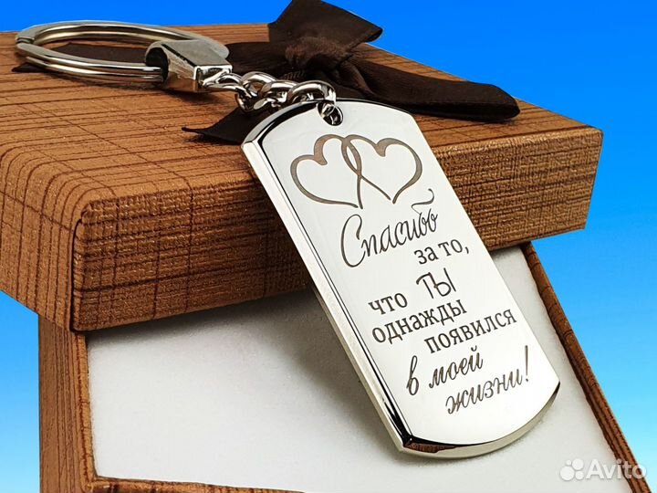 Брелок с Вашей гравировкой