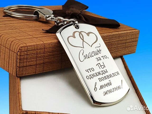 Брелок с Вашей гравировкой