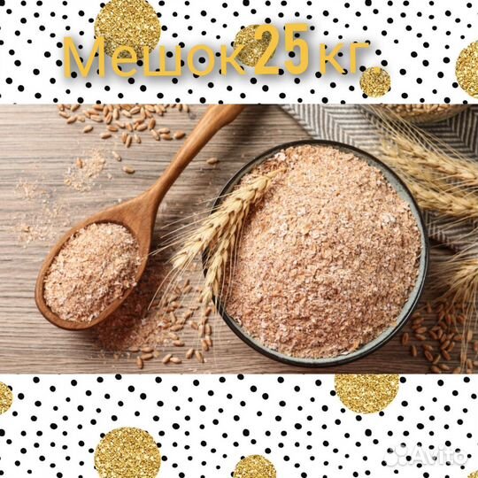 Отруби пшеничные