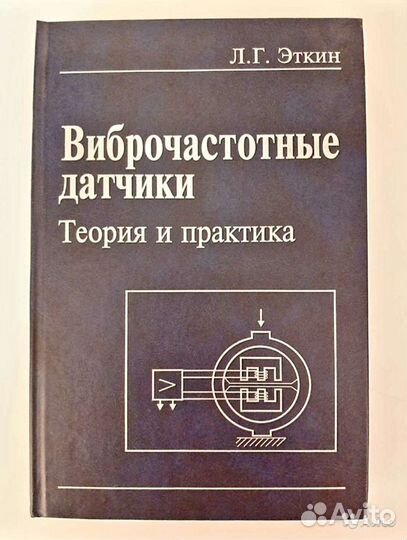 Виброчастотные датчики Эткин