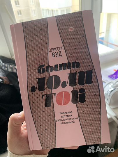 Книга быть Лоли Толи