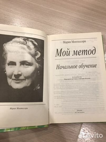 М.Монтессори, педагогика