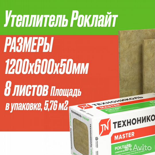 Скандик 100мм качественный rockwool