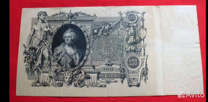 100рублей 1910 Шипов, сохран