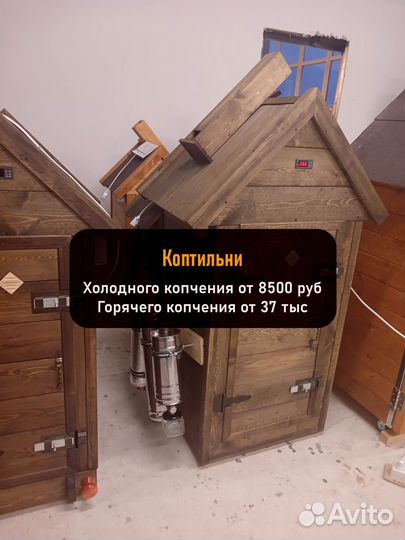 Коптильня холодного копчения