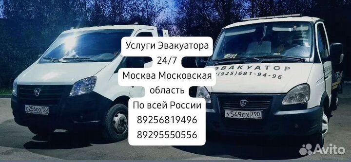 Эвакуатор 24/7