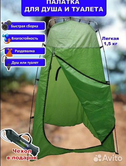 Палатка душ туалет каркасная поход