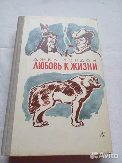 Книги. Д. Лондон и Г. Мелвилл