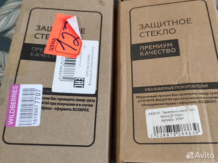 Защитные стекла