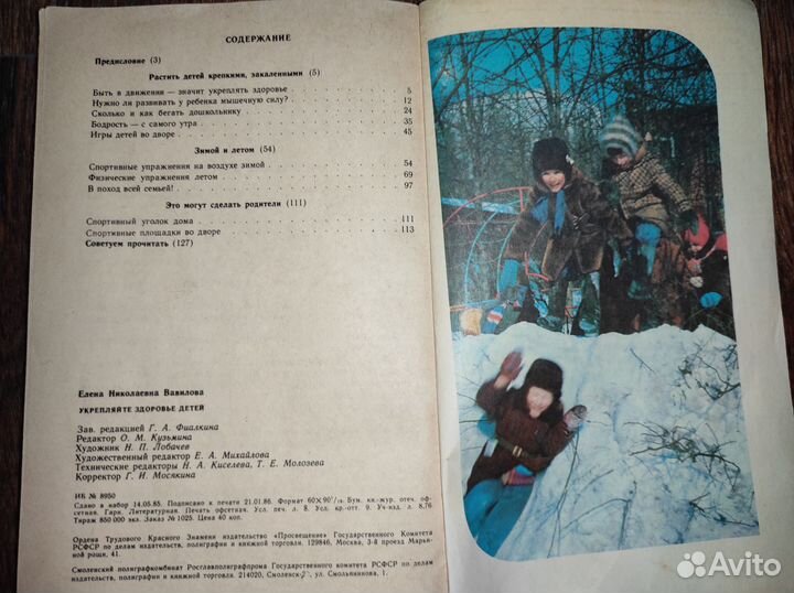 Книга Укрепляйте здоровье детей 1986 год