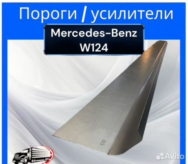 Порог / усилители для Mercedes w124