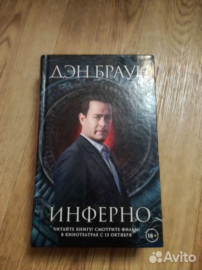 Книги Дэна Брауна