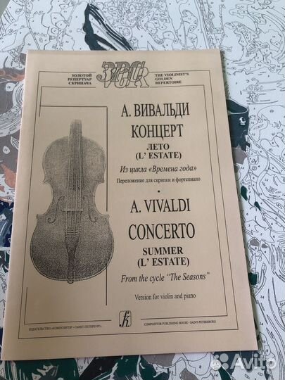 Ноты для скрипки