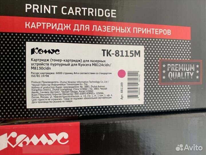 Комплек картриджей Комус TK-8115 для Kyocera