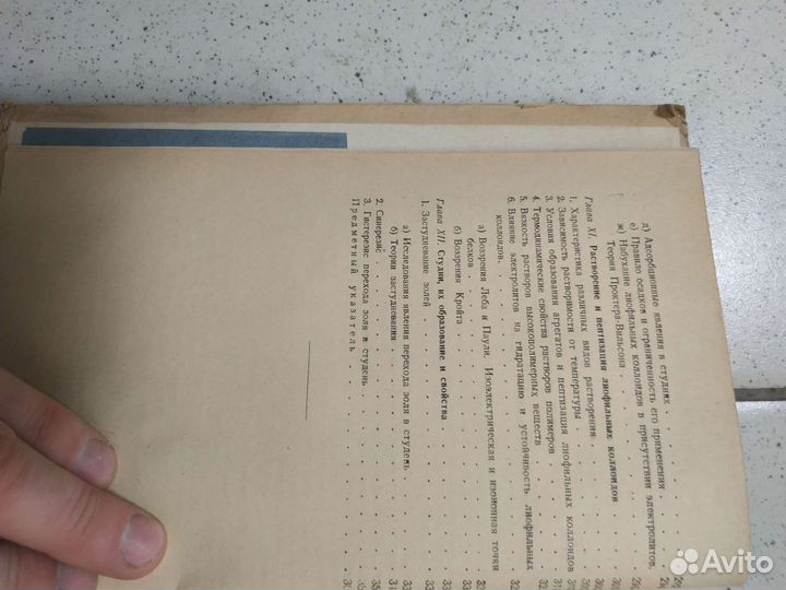 Физико-химия коллоидов 1948 год