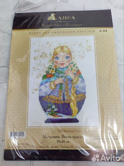 Наборы для вышивки крестом панна, алиса