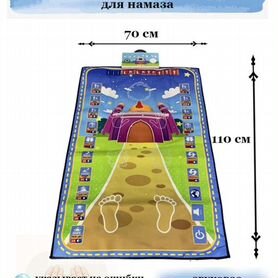 Коврик для намаза детский
