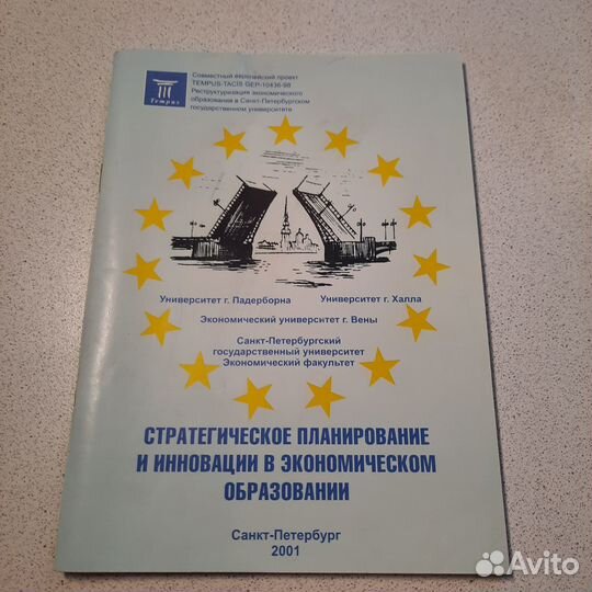 Стратегическое планирование и инновации в экономич